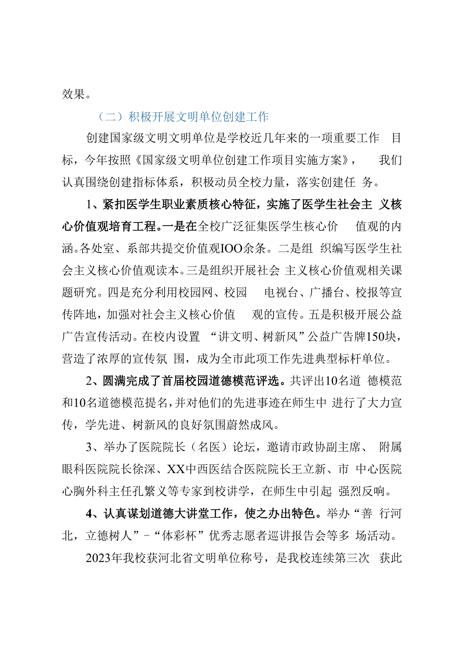 党委副书记 2023年度述职述廉述德报告.docx_第2页