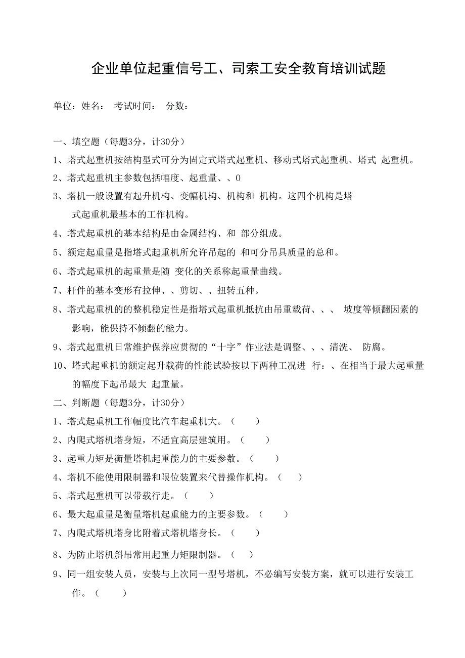 企业单位三级安全教育起重信号工司索工安全教育培训试题附答案.docx_第1页