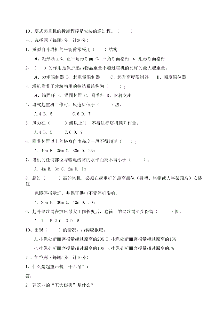 企业单位三级安全教育起重信号工司索工安全教育培训试题附答案.docx_第2页