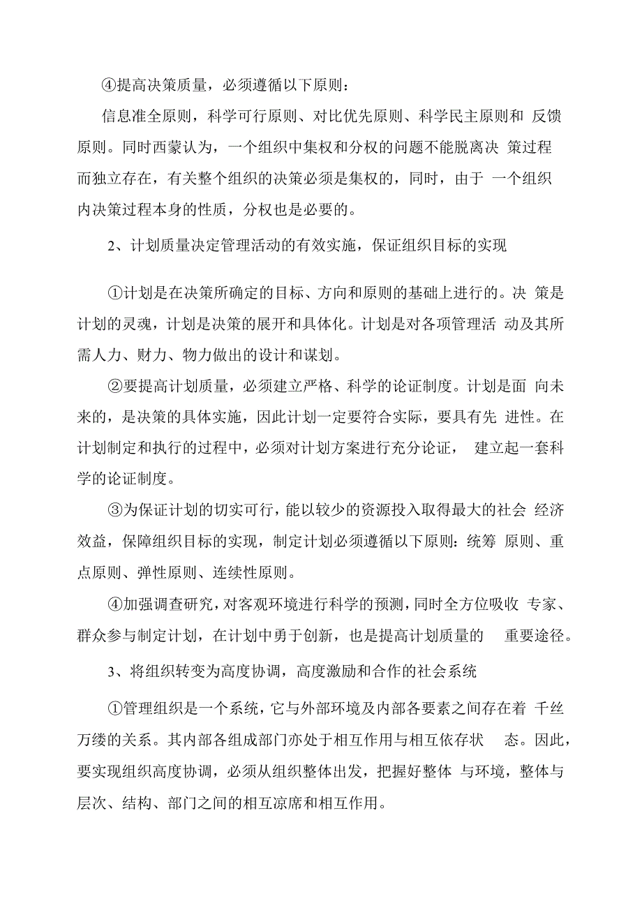 企业应该如何加强质量管理详解.docx_第2页