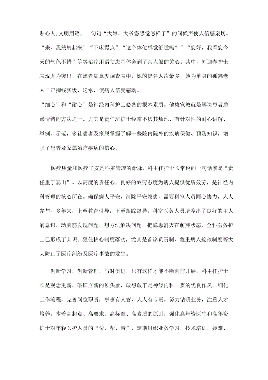 事迹材料：医院先进科室事迹材料.docx_第2页