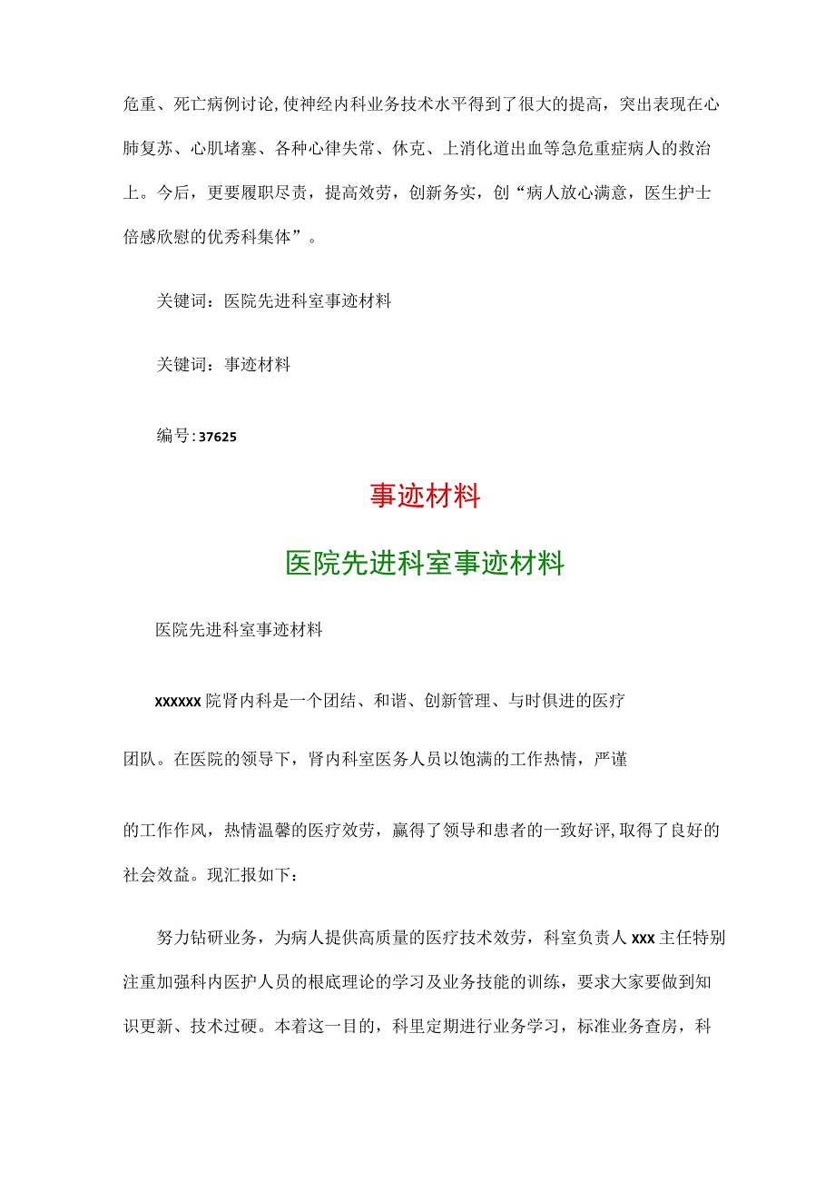 事迹材料：医院先进科室事迹材料.docx_第3页