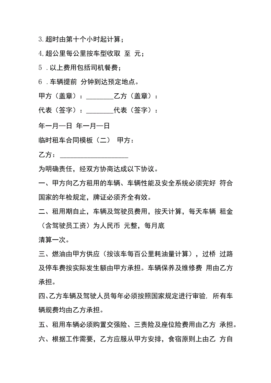 临时租车合同模板.docx_第2页