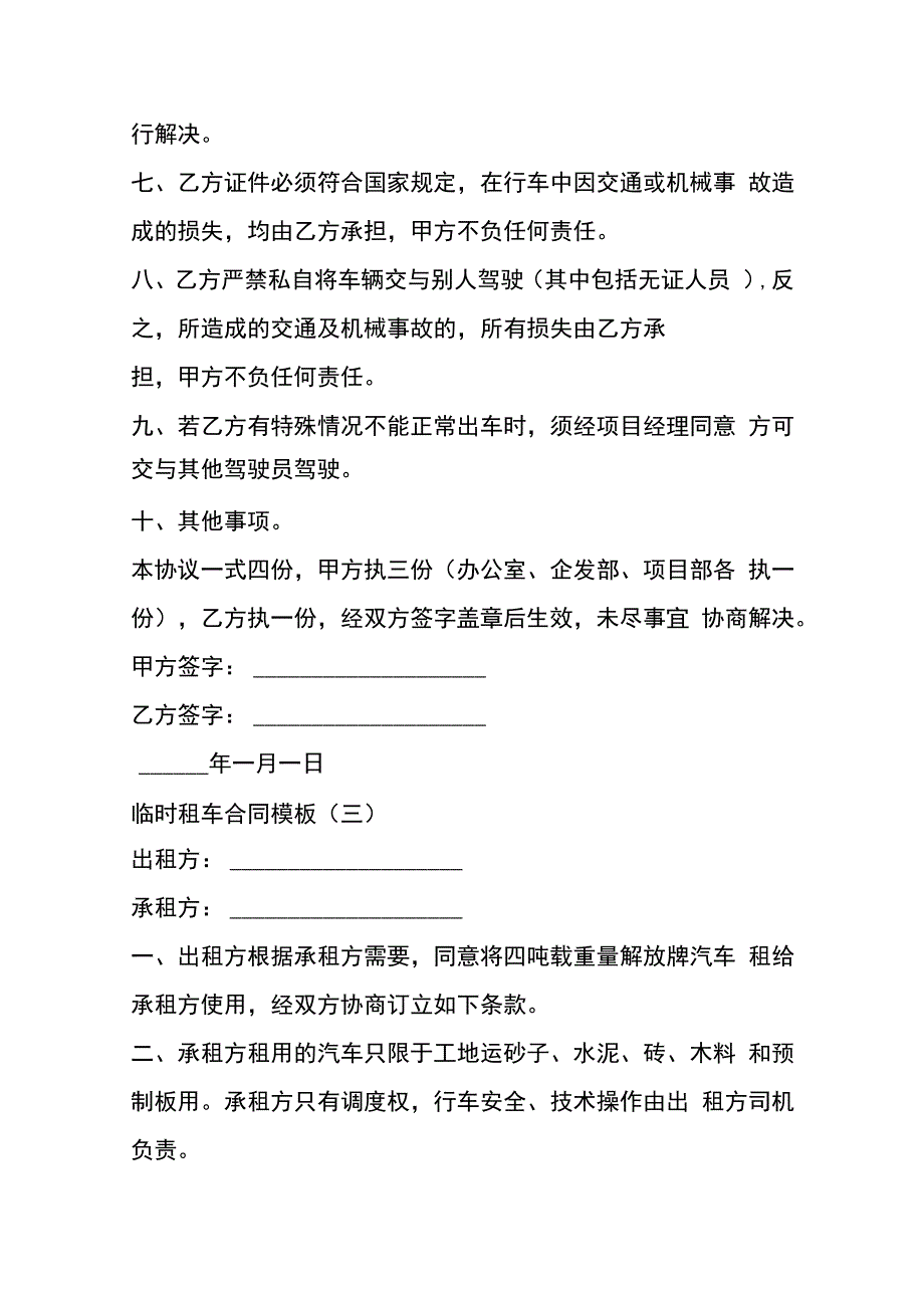 临时租车合同模板.docx_第3页