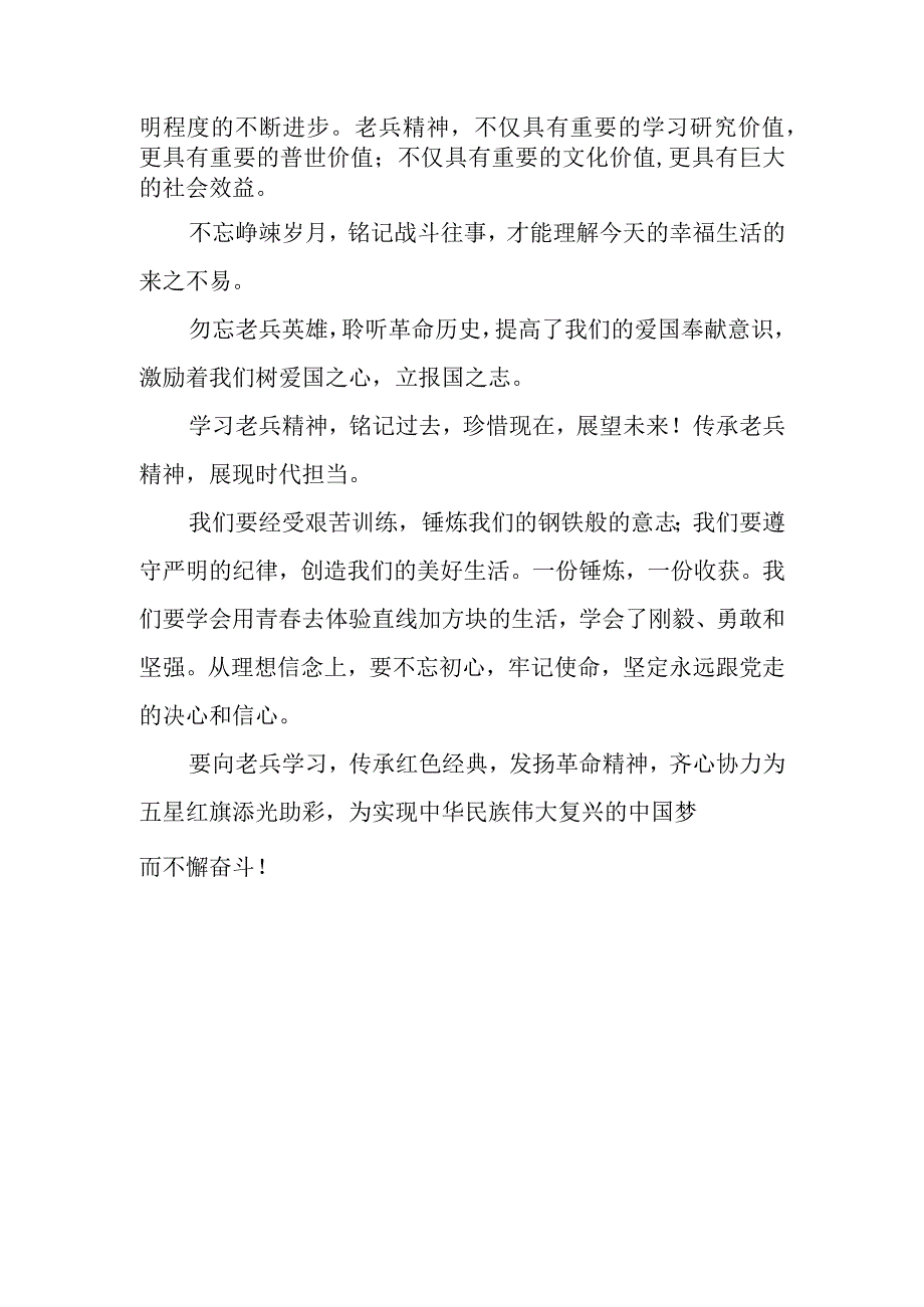 传承老兵精神演讲稿.docx_第2页