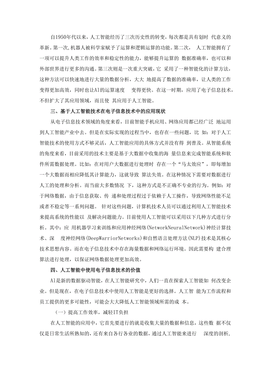 人工智能在电子信息技术中的应用探微；5200字符.docx_第2页