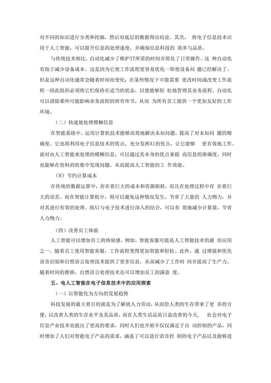 人工智能在电子信息技术中的应用探微；5200字符.docx_第3页