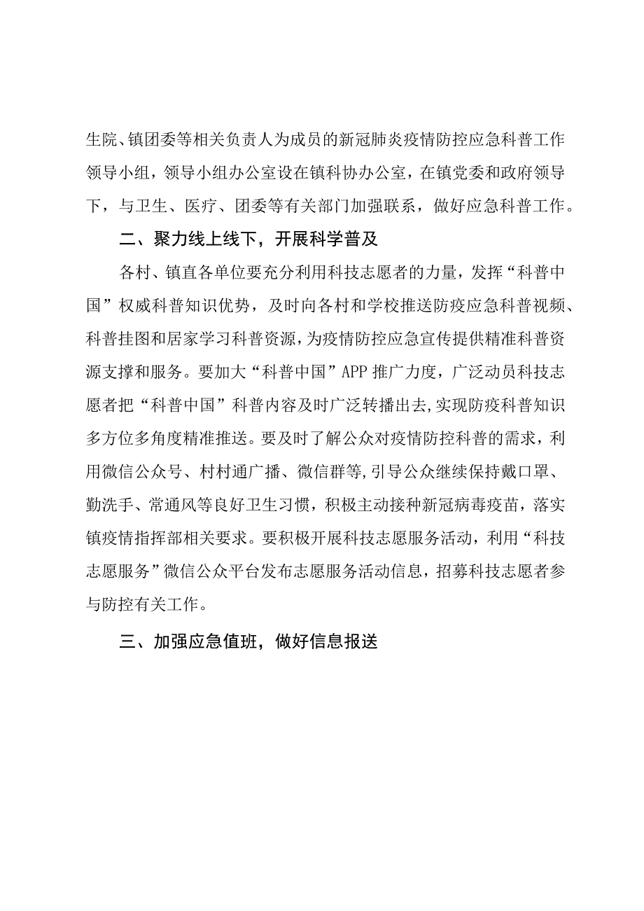 XX镇20232023年应急科普工作方案.docx_第2页