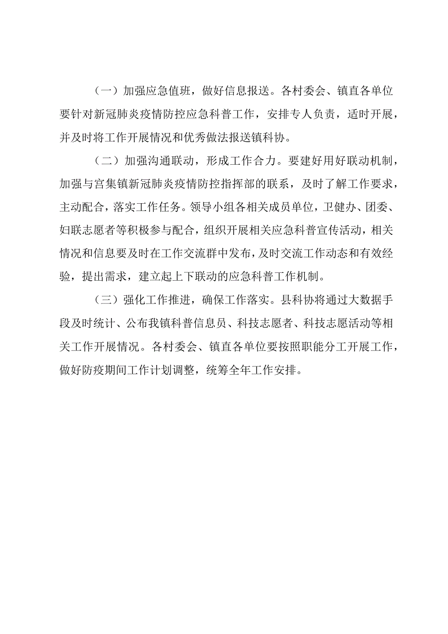 XX镇20232023年应急科普工作方案.docx_第3页