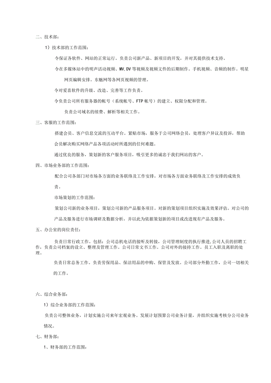 信息技术公司管理制度大全(1).docx_第3页