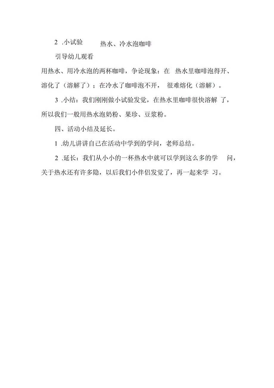 中班科学活动：热水的秘密教学设计.docx_第3页