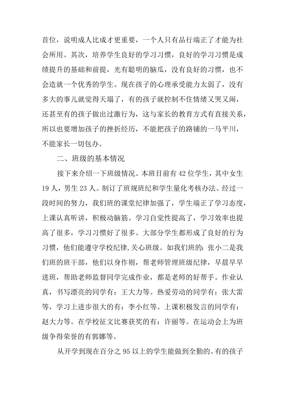 中学班级家长会发言稿.docx_第2页