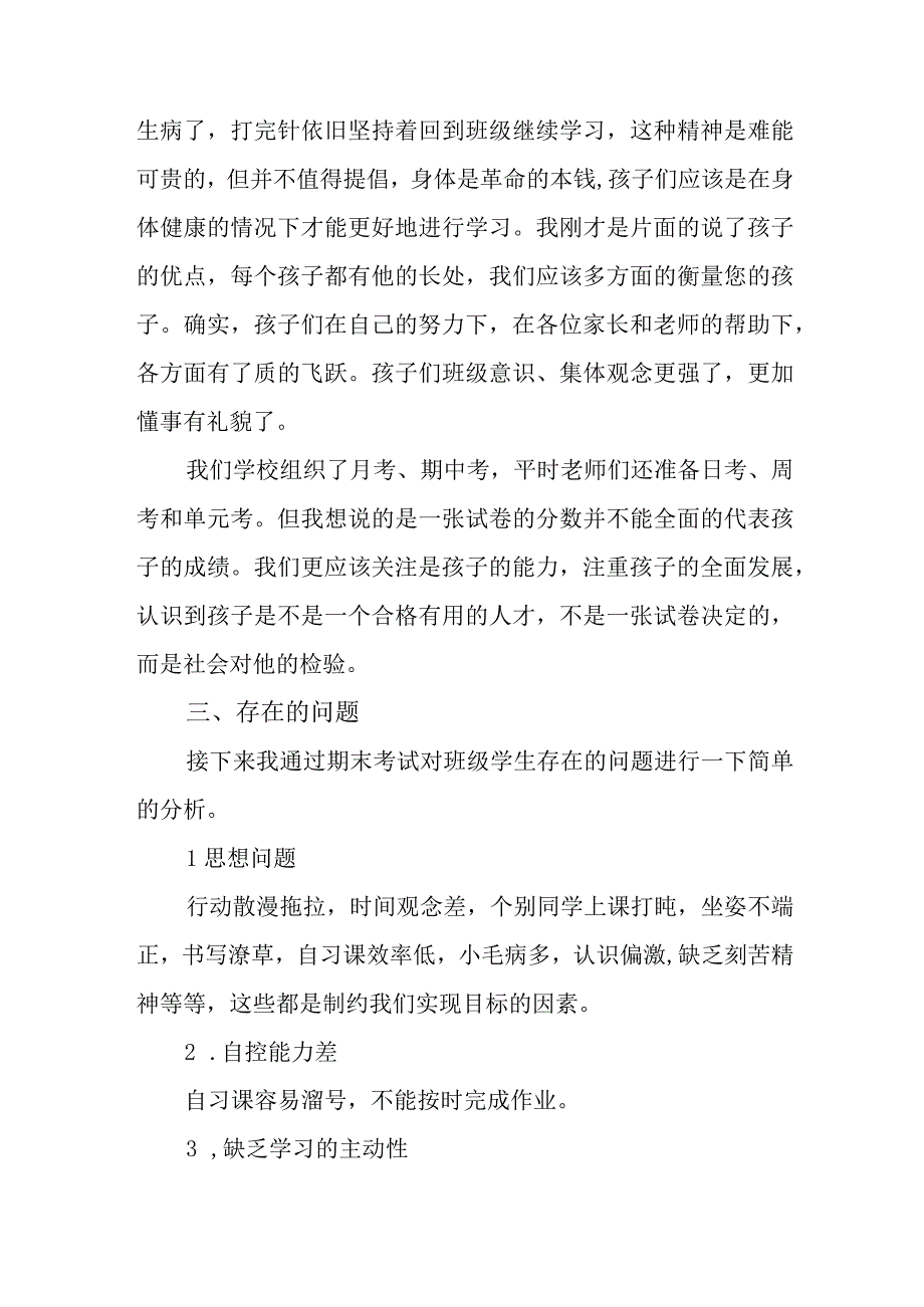 中学班级家长会发言稿.docx_第3页