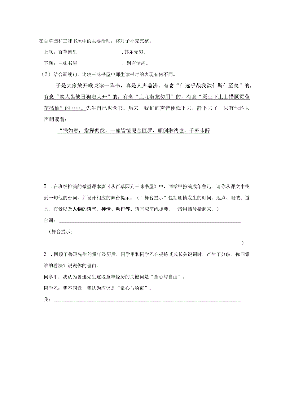 七年级第一学期第三单元闵行区.docx_第3页