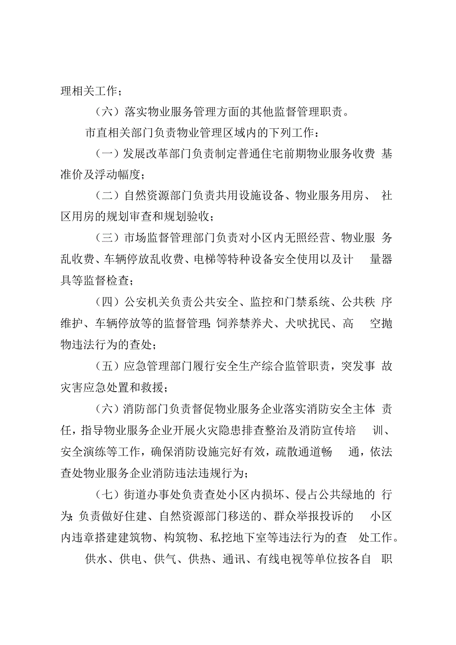 XX市物业管理实施办法.docx_第3页