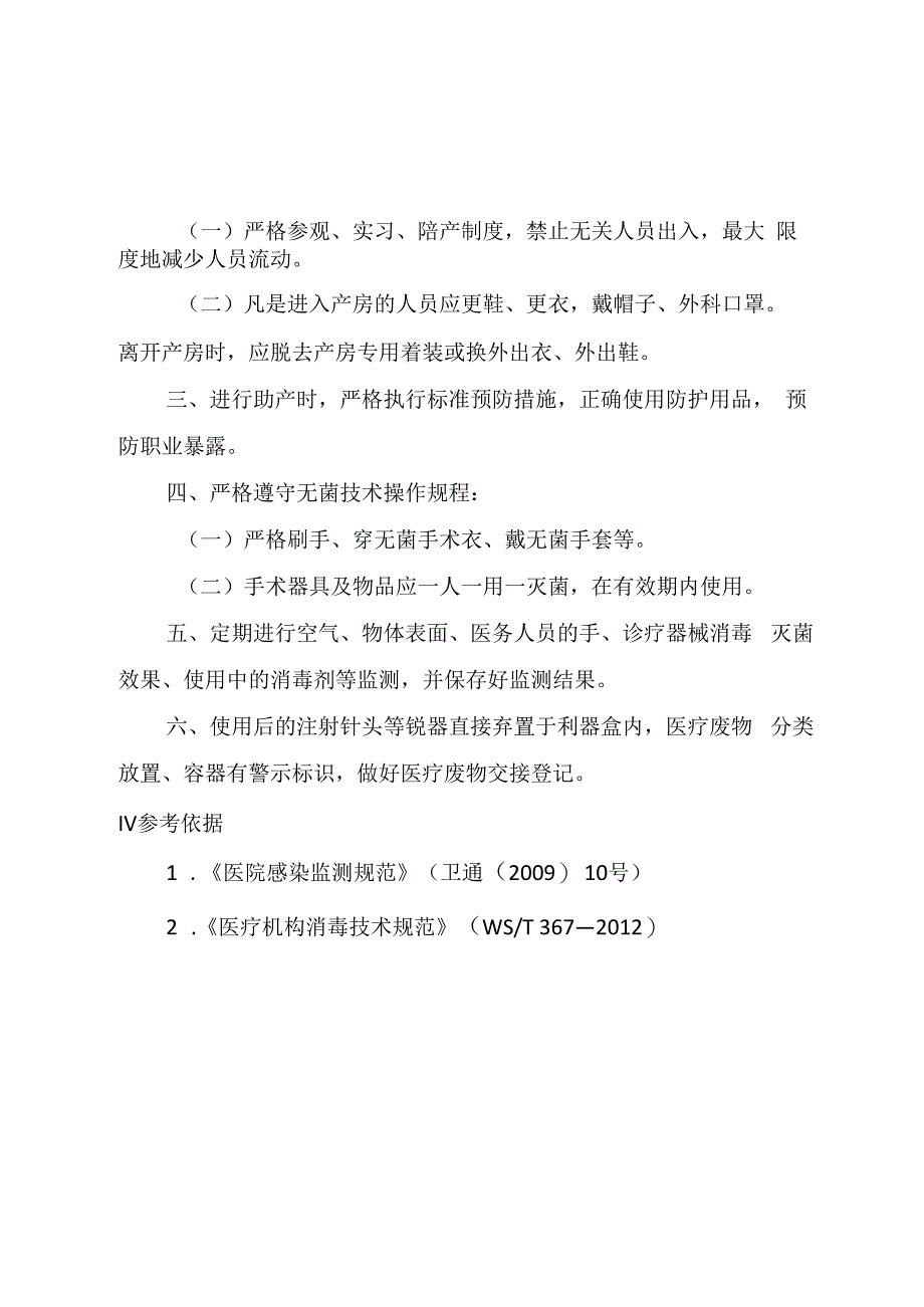 产房消毒隔离制度.docx_第2页