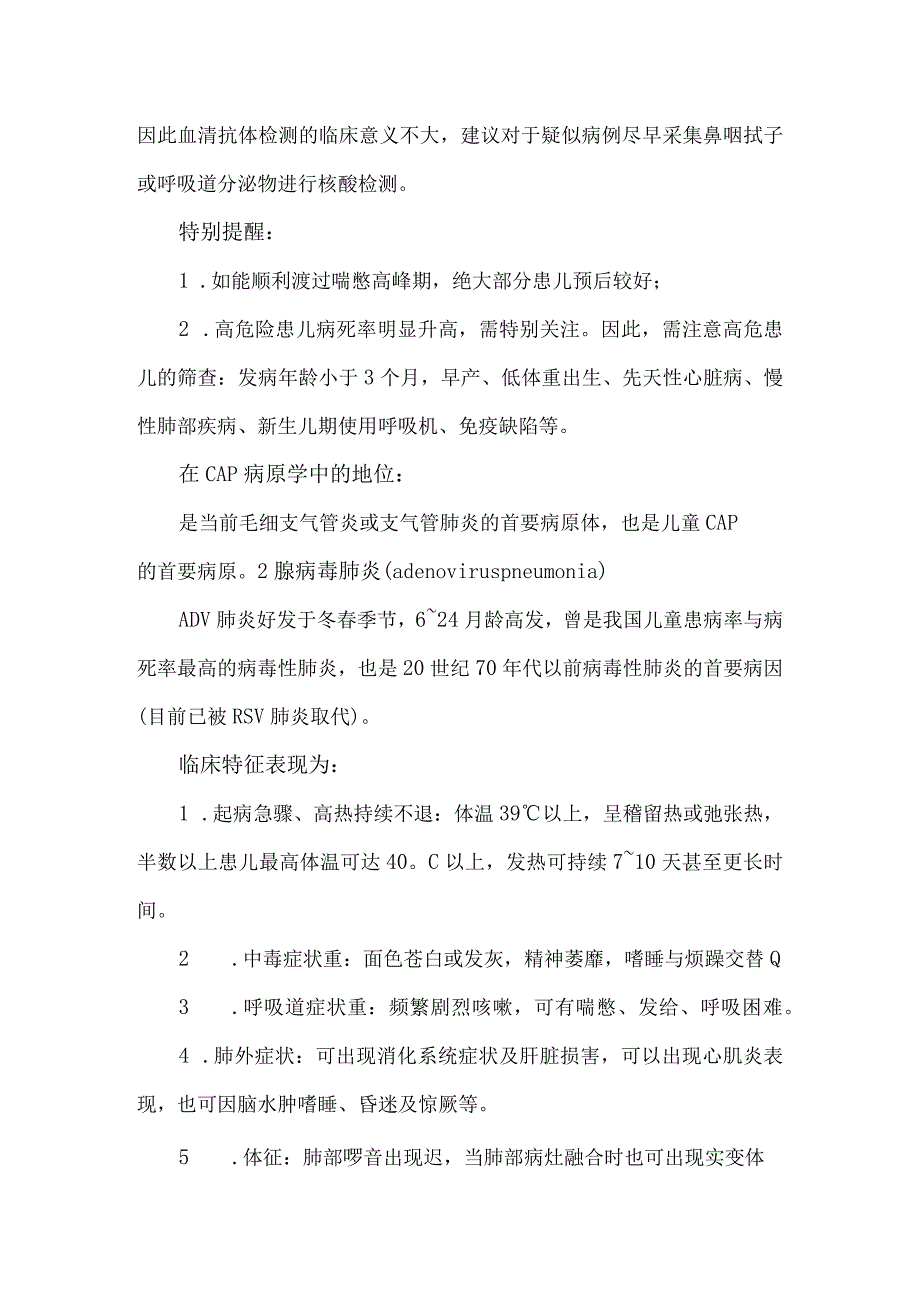 儿童病毒性肺炎的鉴别要点.docx_第2页