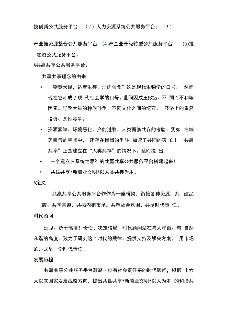 公共服务平台建设方案两篇.docx_第2页