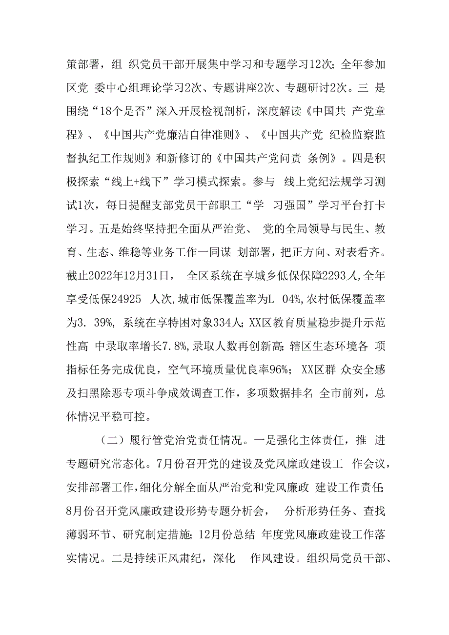 公共服务党支部书记2023年度推动落实党风廉政建设主体责任述责述廉报告.docx_第2页