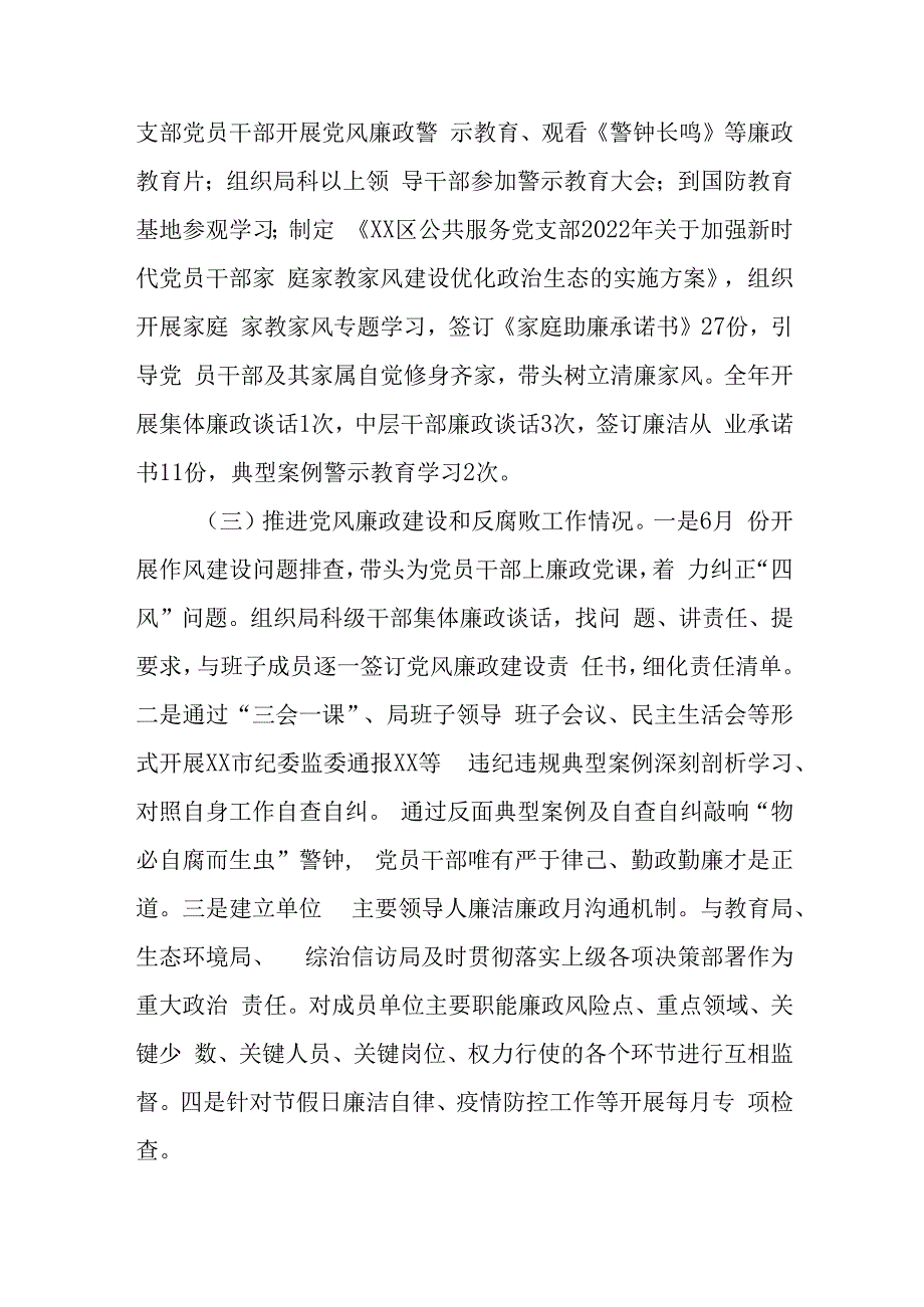 公共服务党支部书记2023年度推动落实党风廉政建设主体责任述责述廉报告.docx_第3页