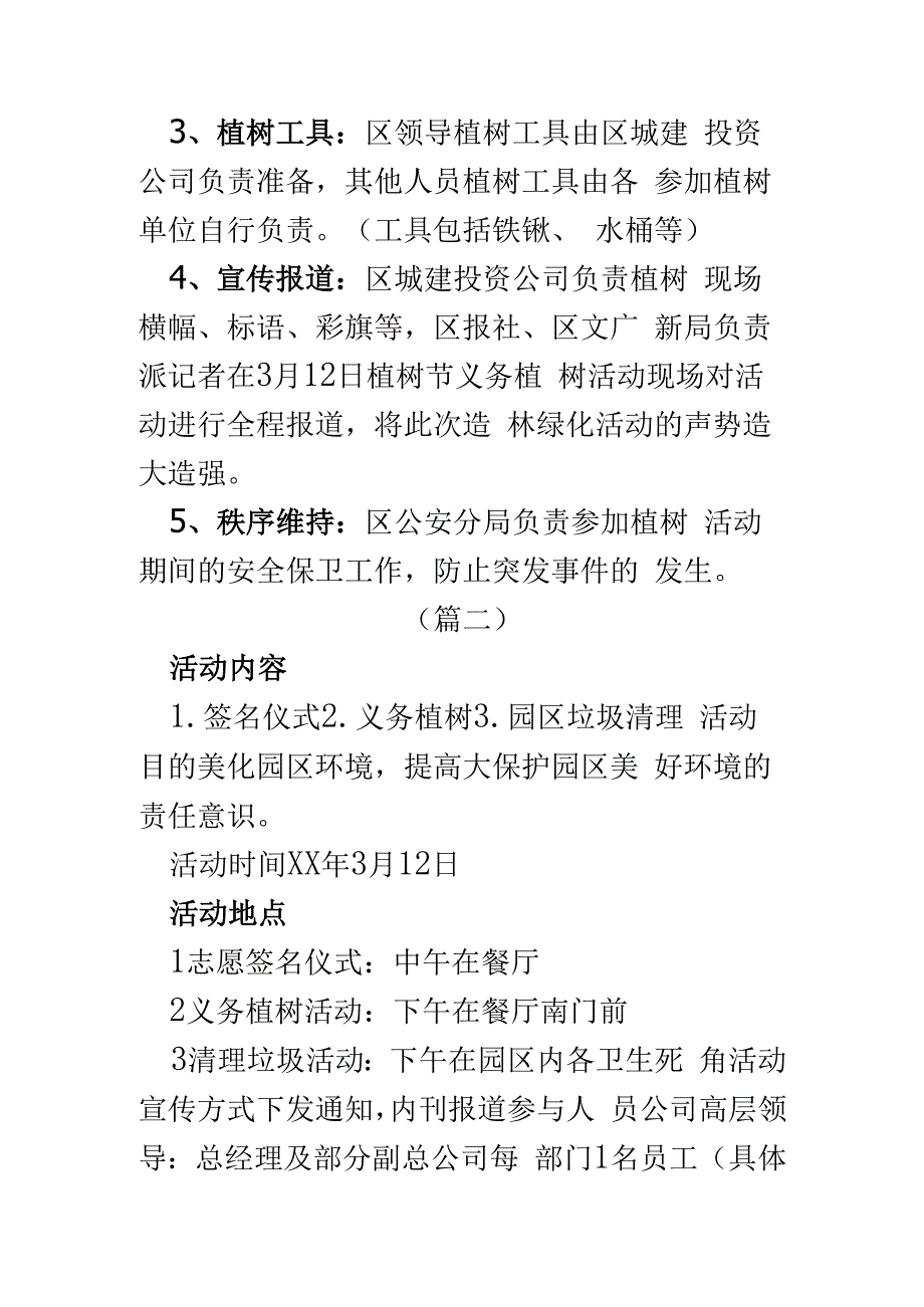 全民义务植树活动方案5篇.docx_第2页