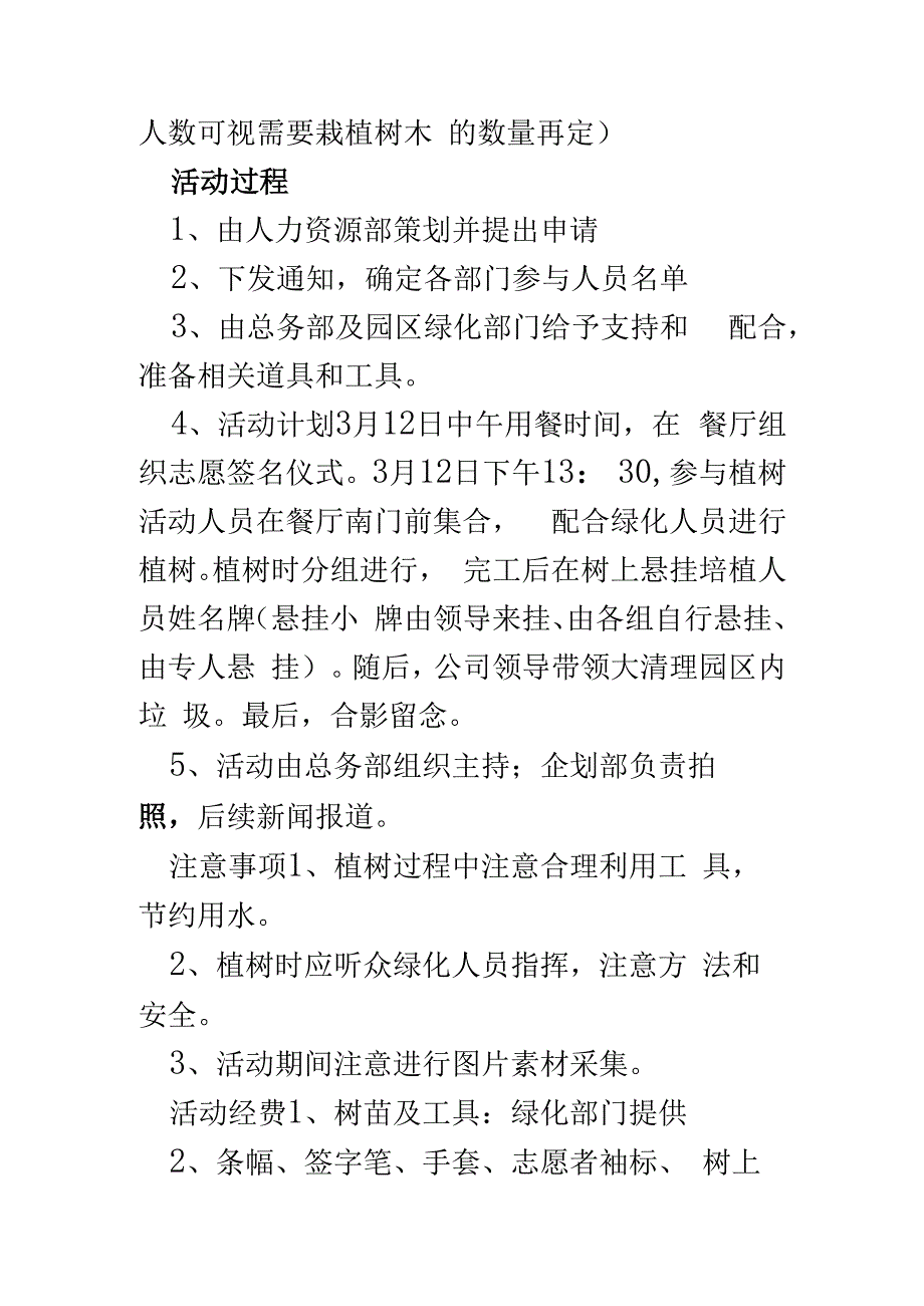 全民义务植树活动方案5篇.docx_第3页