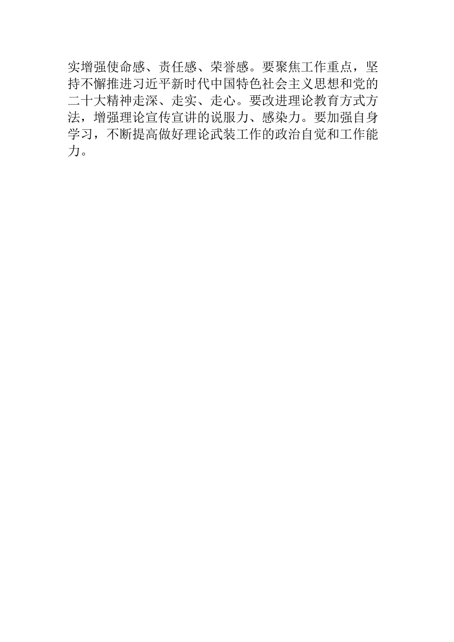 全市理论工作通气会暨全市党委（党组）理论学习中心组秘书培训会召开.docx_第2页