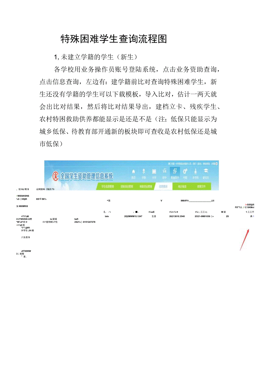 全国自助系统特殊困难学生查询流程.docx_第1页