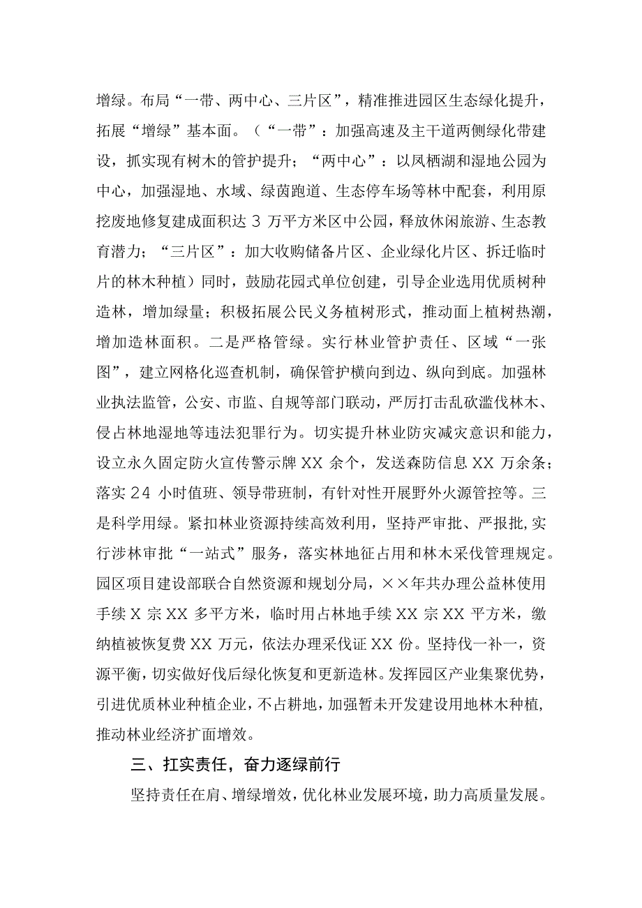 全市自然资源会议生态林业讲话稿：聚力生态林业奋力追新逐绿.docx_第2页