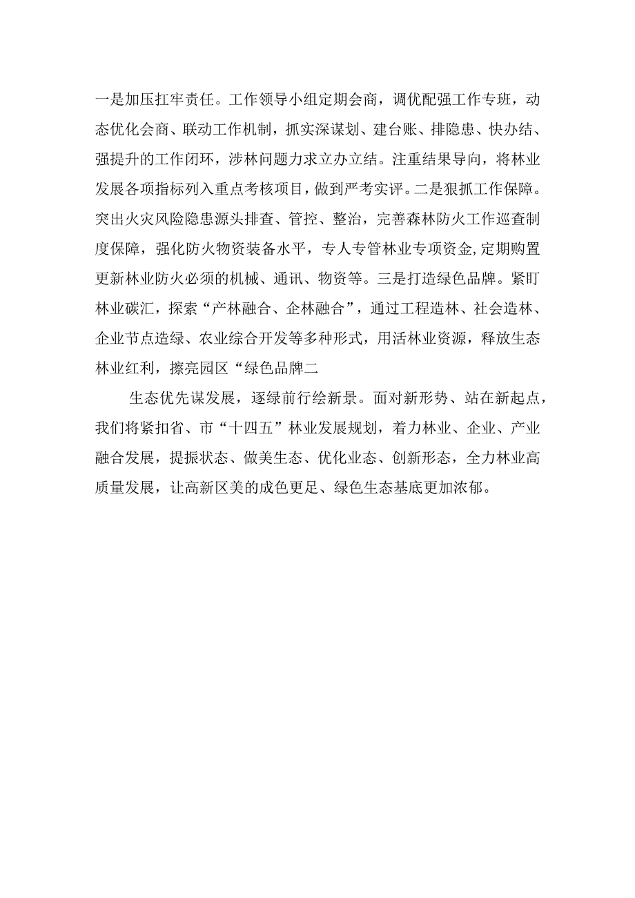 全市自然资源会议生态林业讲话稿：聚力生态林业奋力追新逐绿.docx_第3页