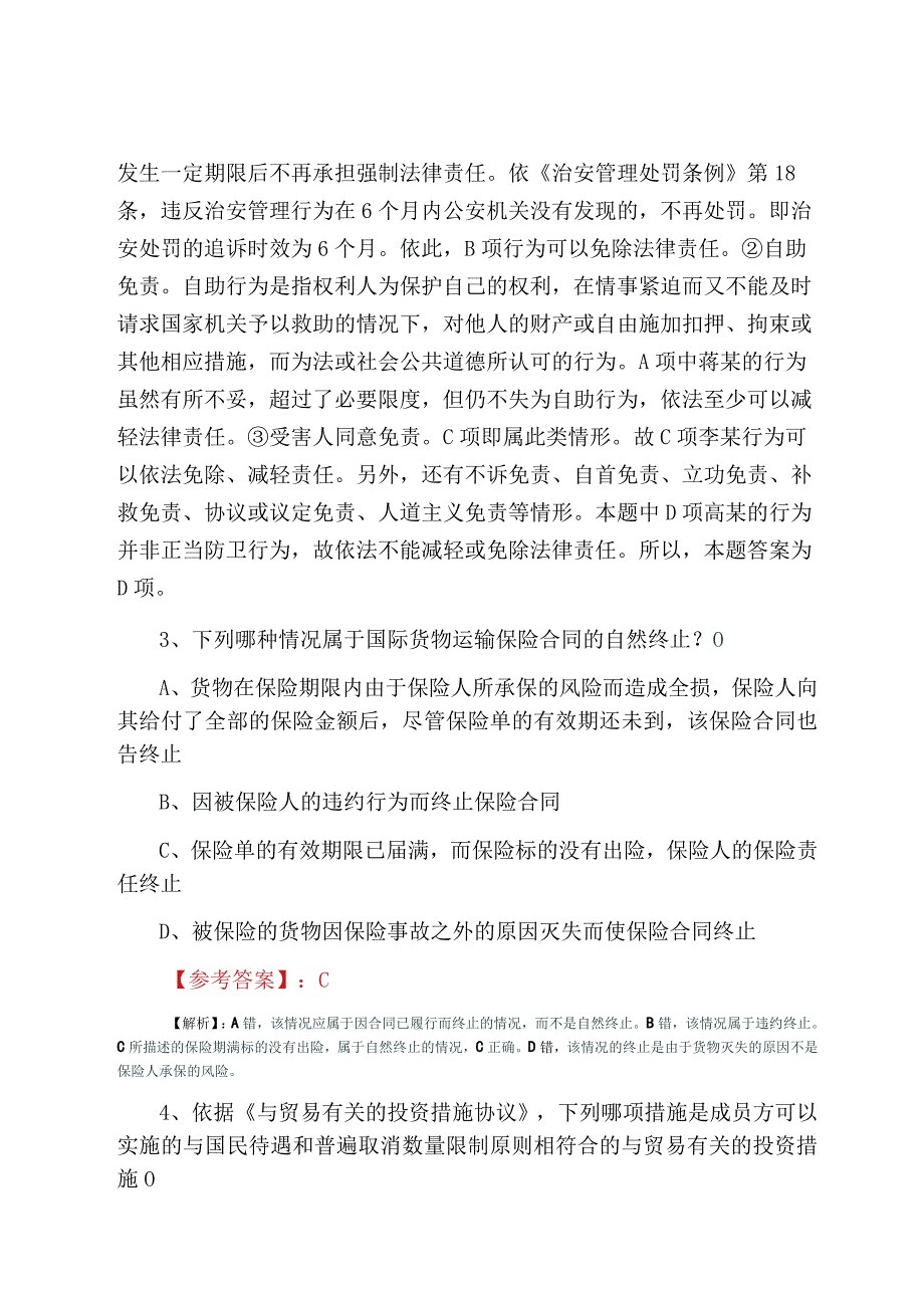 全国法考试卷一阶段测试含答案及解析.docx_第2页