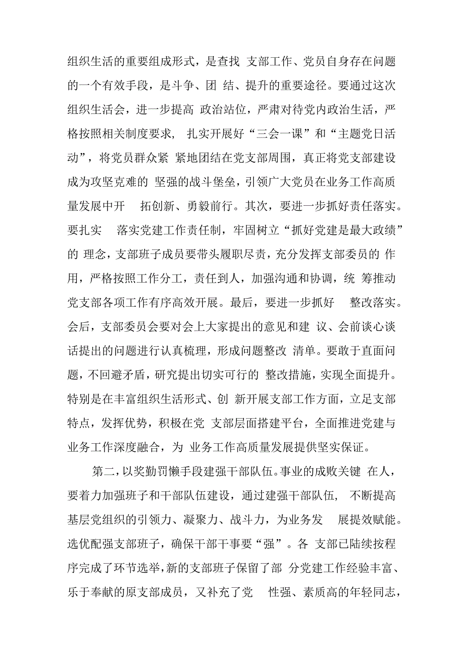 党组织书记在2023年度的组织生活会上的总结表态发言提纲与团干部个人德能勤绩廉汇报.docx_第2页