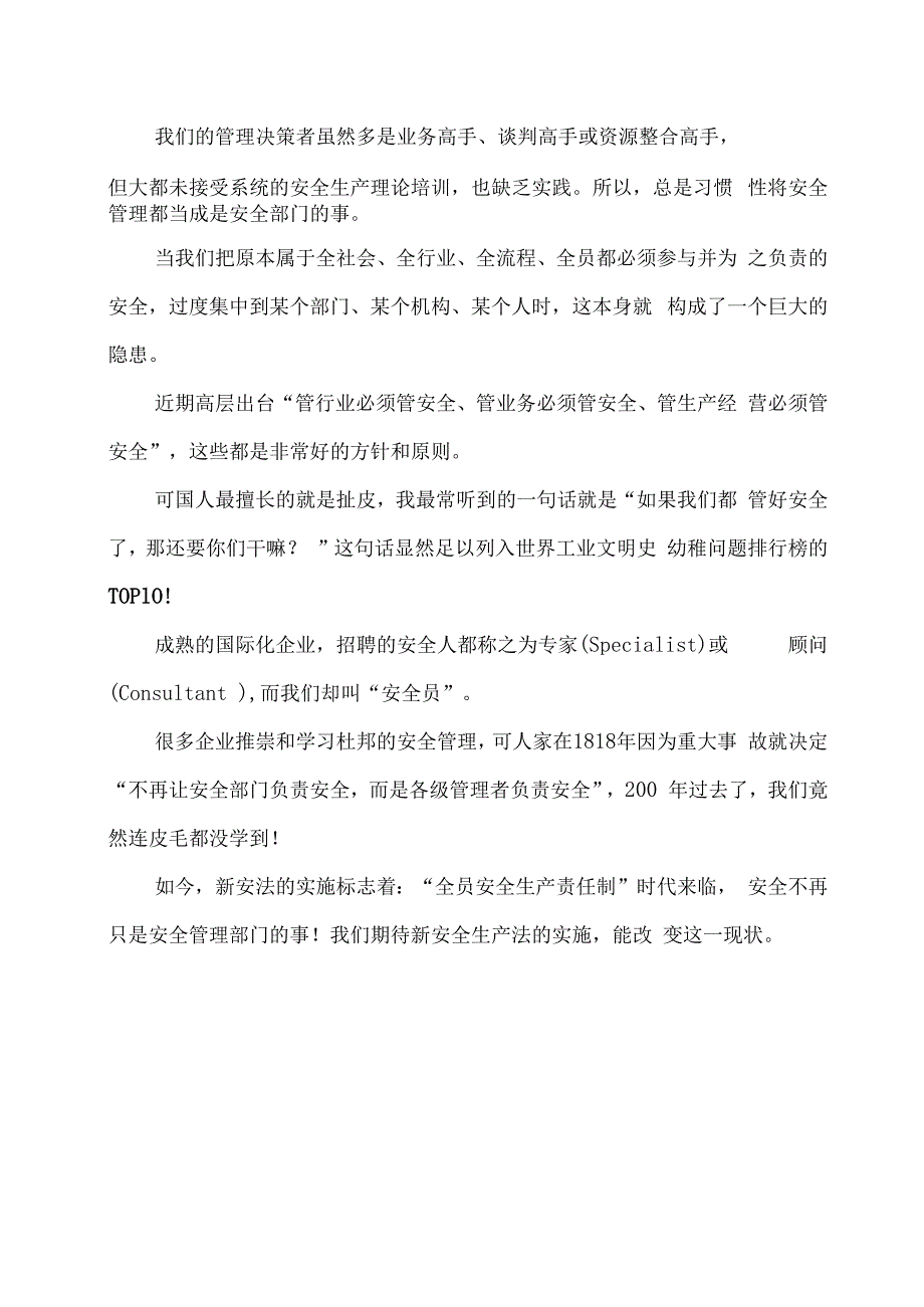 全员安全生产责任制要求安全由各级管理者负责.docx_第2页