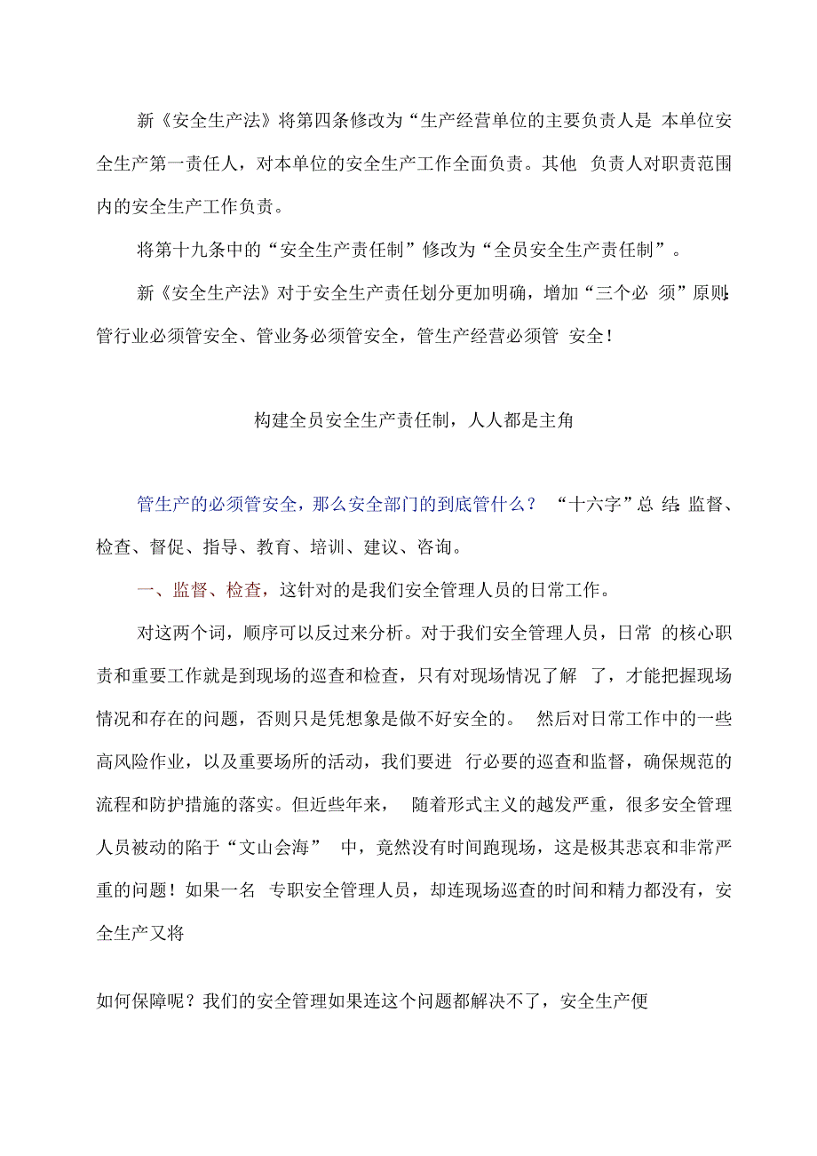 全员安全生产责任制要求安全由各级管理者负责.docx_第3页