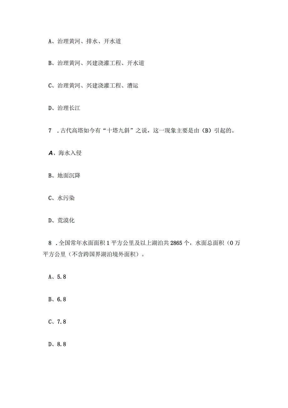 全国防汛抗旱知识大赛试题及答案.docx_第3页