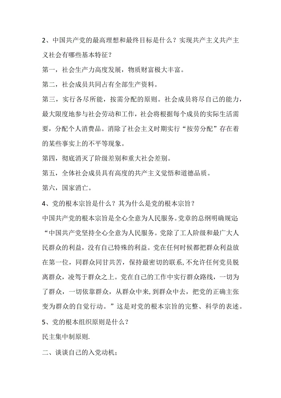 入党前党组织谈话提纲.docx_第3页