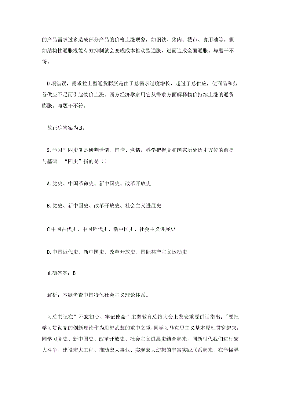 公共基础知识测试题及答案解析.docx_第2页