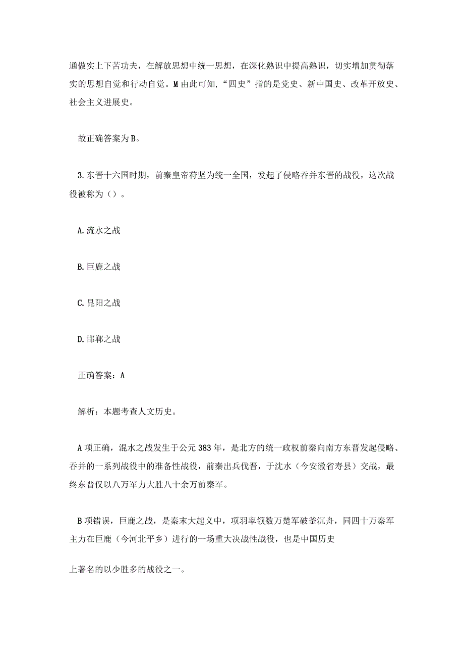 公共基础知识测试题及答案解析.docx_第3页