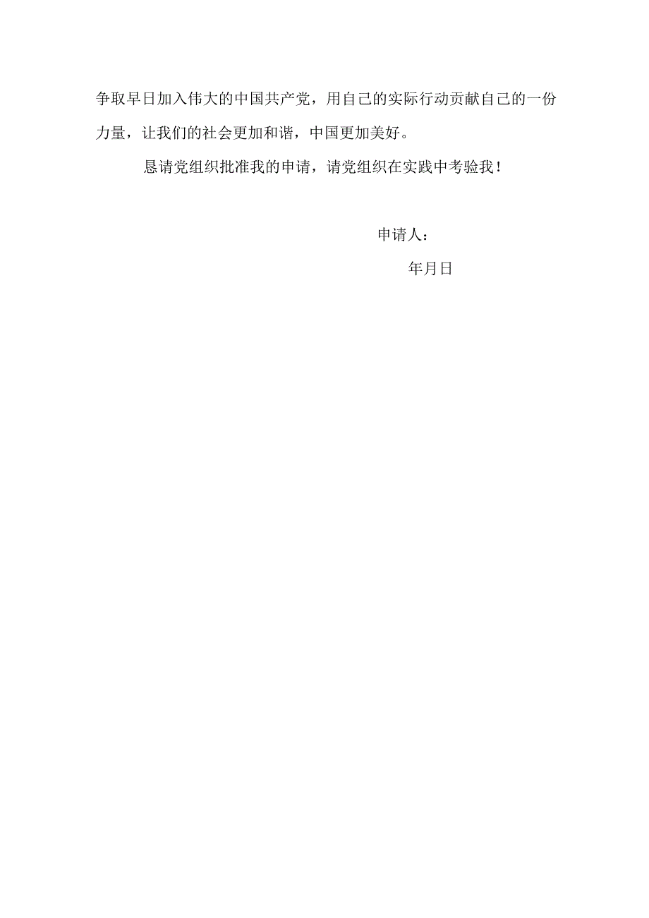 入党申请书.docx_第3页