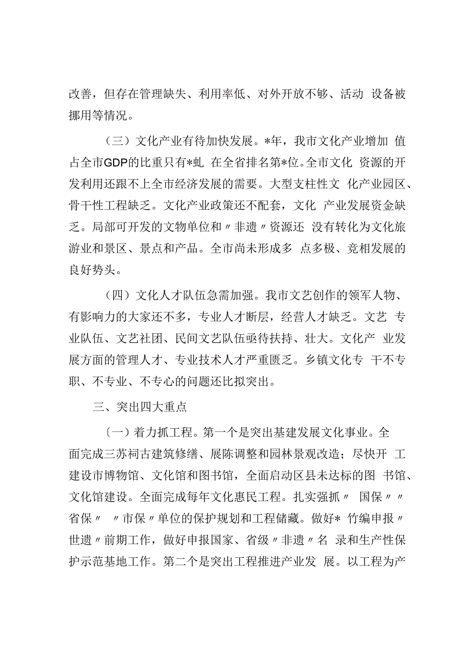 全市文化工作情况的汇报.docx_第3页