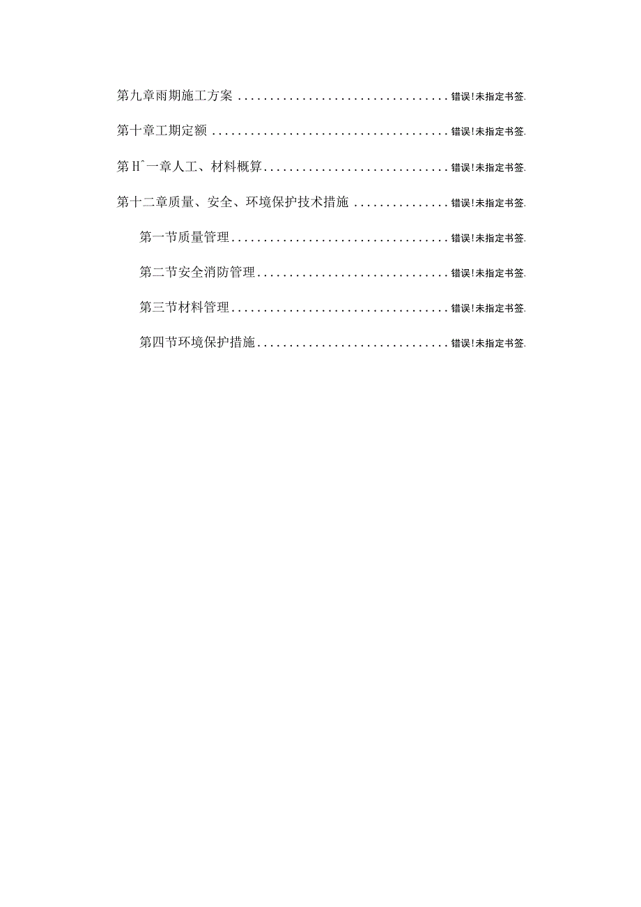 全现浇大模板多层住宅搂工程施工组织设计.docx_第3页