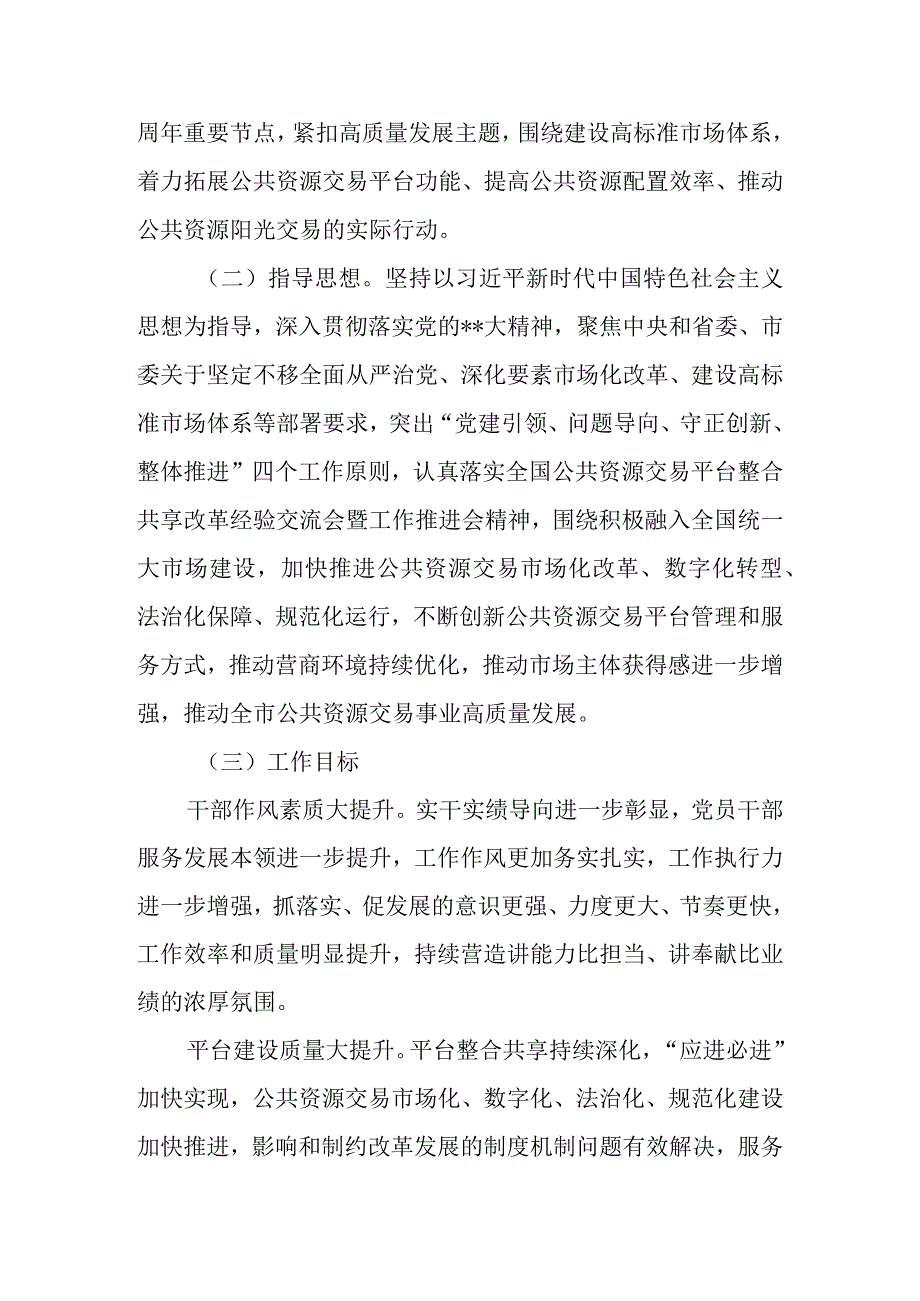 全市公共资源交易系统学法规强制度优服务守底线管理提升年活动实施方案.docx_第2页