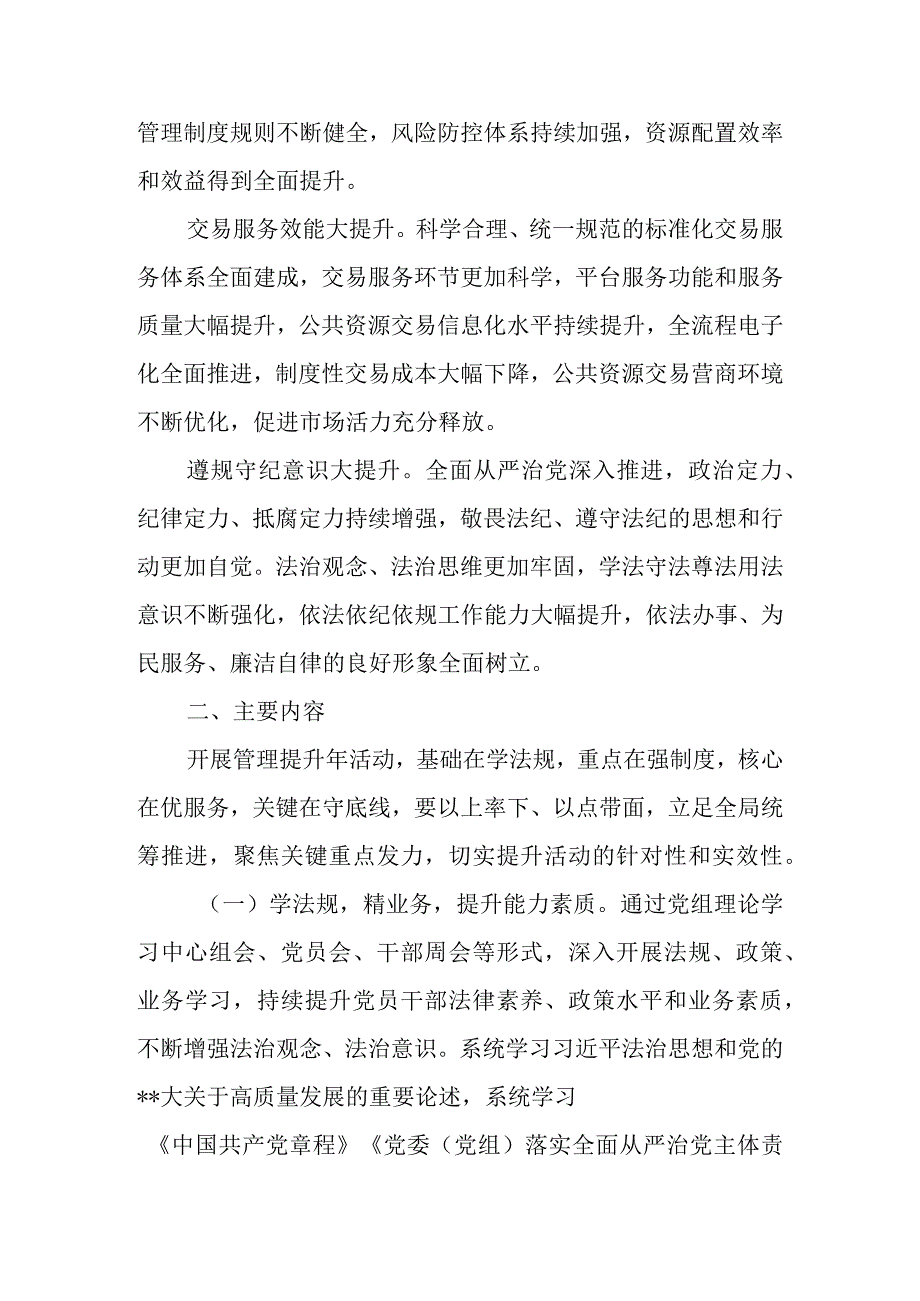 全市公共资源交易系统学法规强制度优服务守底线管理提升年活动实施方案.docx_第3页