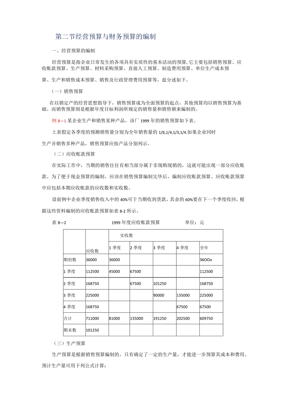 全面预算概述.docx_第3页