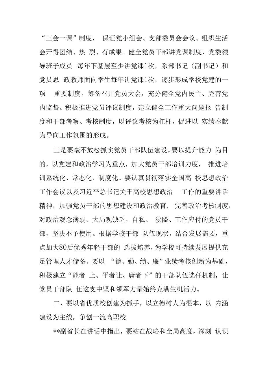 全省高校党委书记校长学习推进全省高等教育研讨班学习体会.docx_第3页