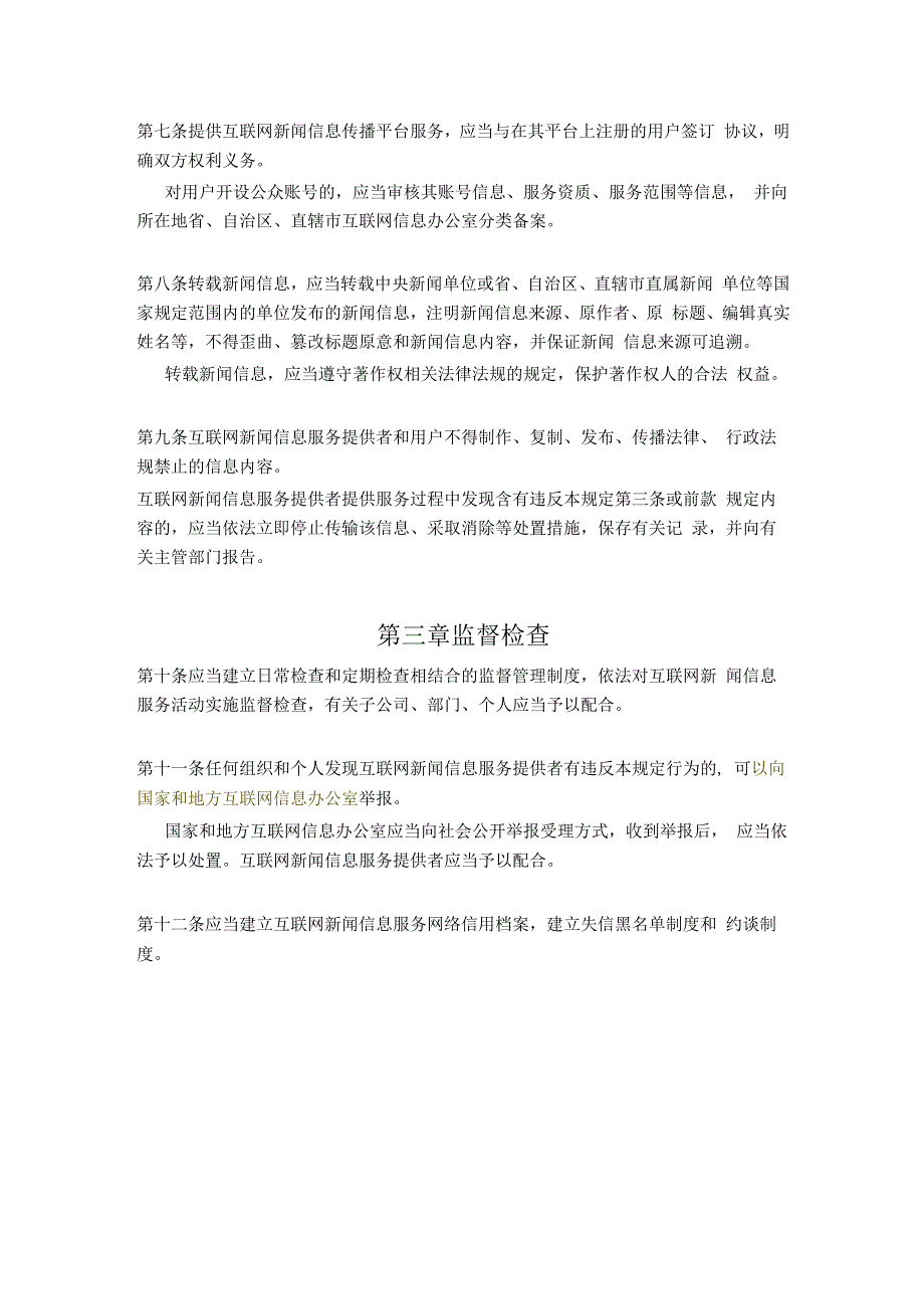 公共信息管理与巡查规定.docx_第2页