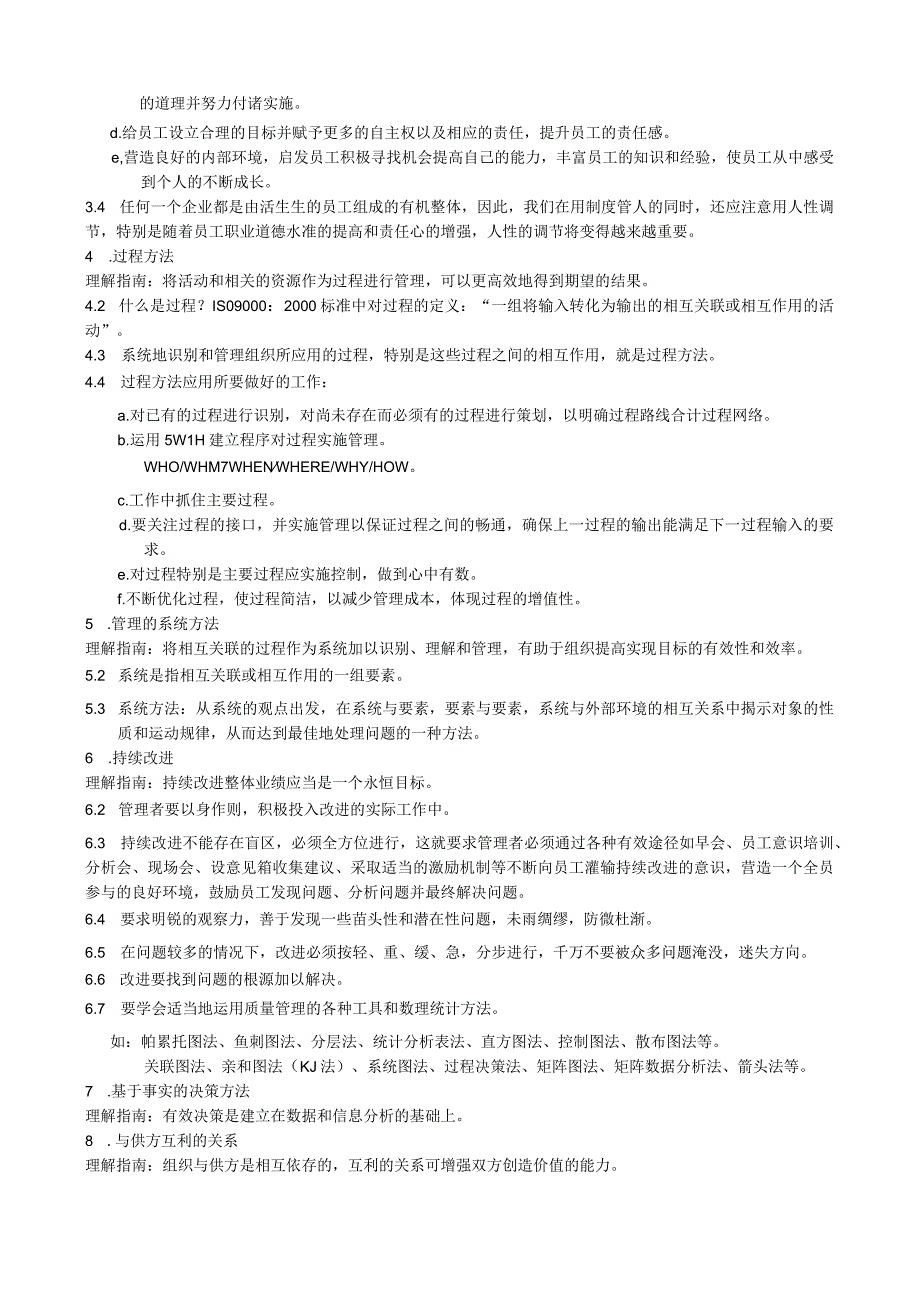 八项质量管理原则.docx_第2页