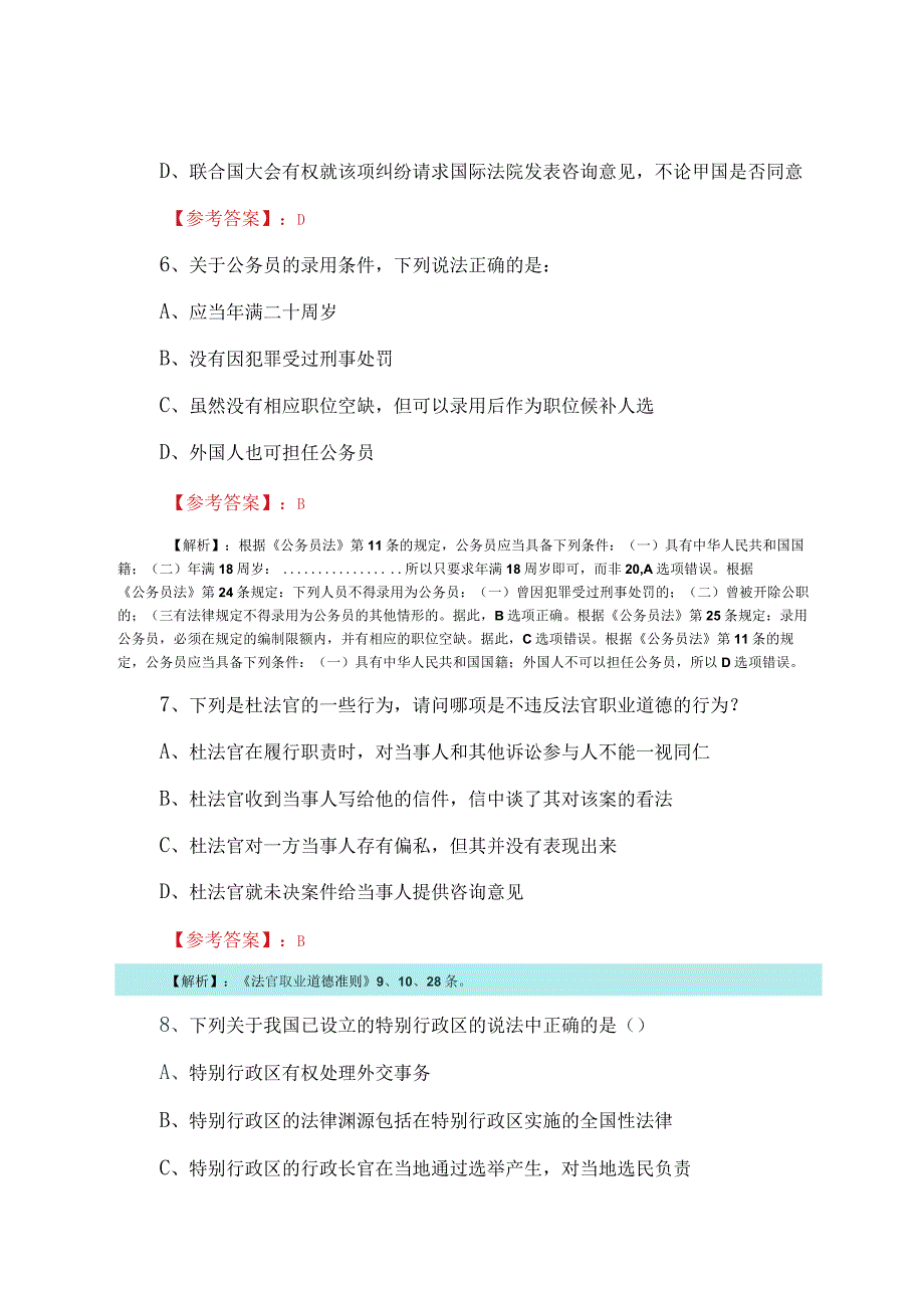 全国法律职业资格考试试卷一甄题精选预热阶段每日一练附答案和解析.docx_第3页