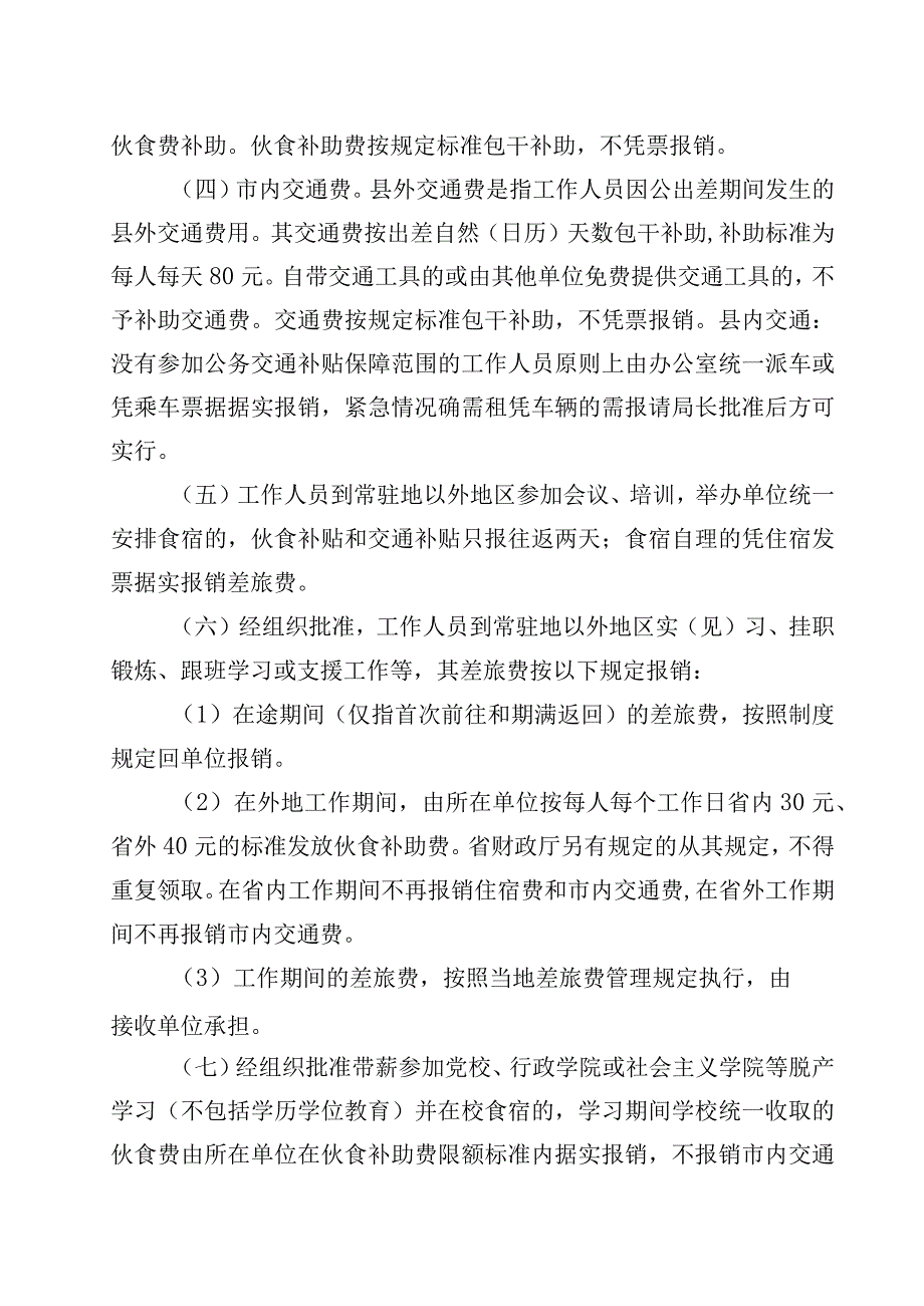 公务出差管理制度.docx_第2页