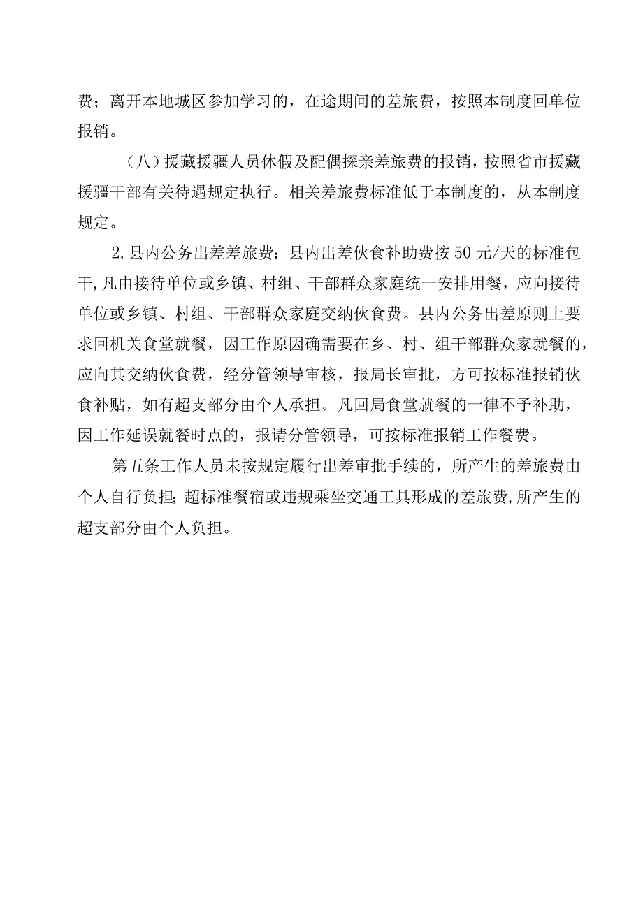 公务出差管理制度.docx_第3页